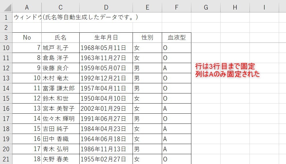 ウィンドウ枠の複数固定2