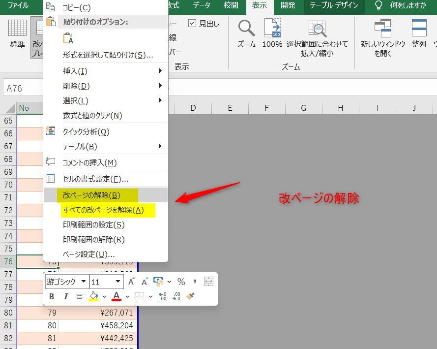 改ページの解除する画像