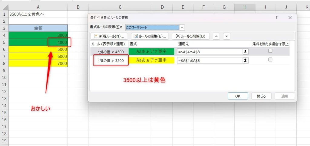 条件付き書式が効かない3