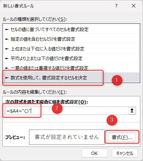 条件付き書式のコツ6