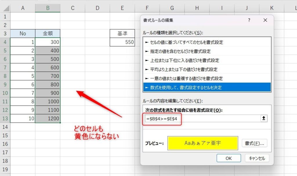 条件付き書式が効かない4