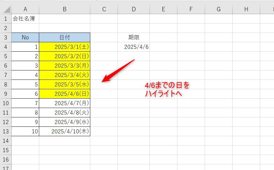 条件付き書式の応用4
