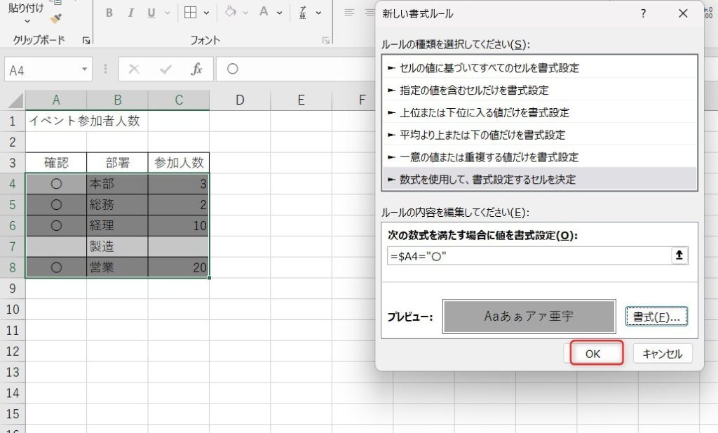 条件付き書式のコツ8