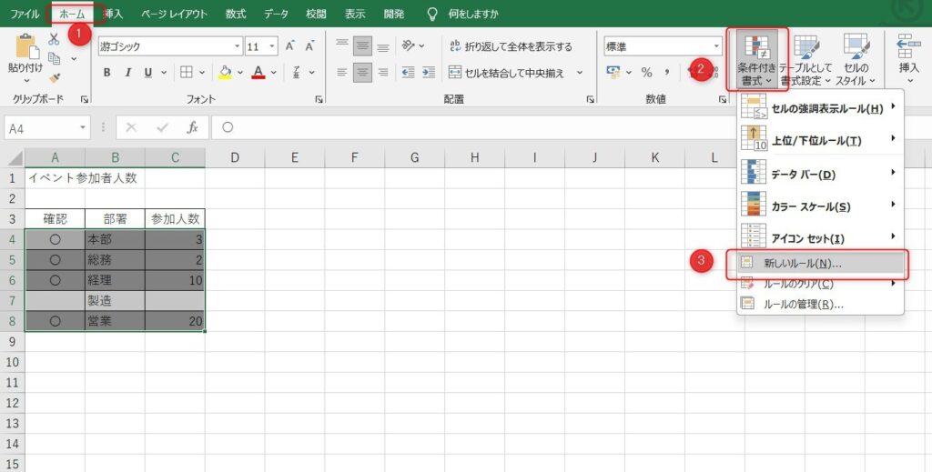 条件付き書式のコツ5
