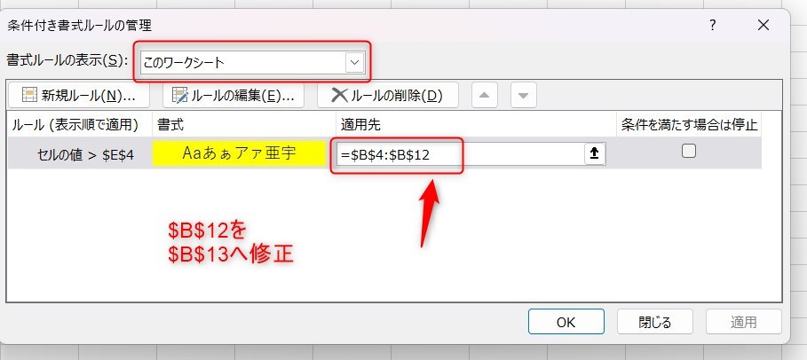 条件付き書式がの対処法2