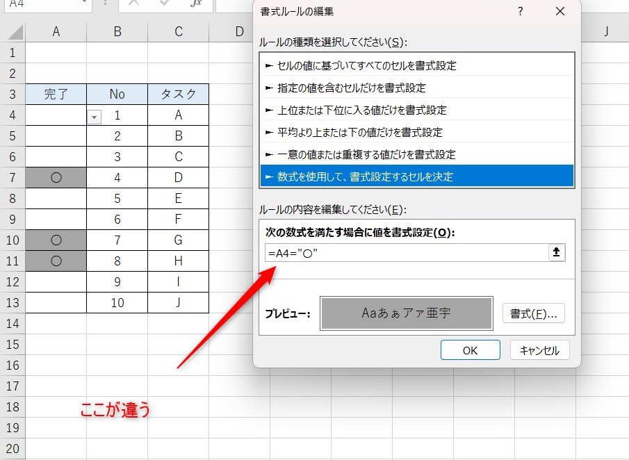 条件付き書式のケーススタディ3