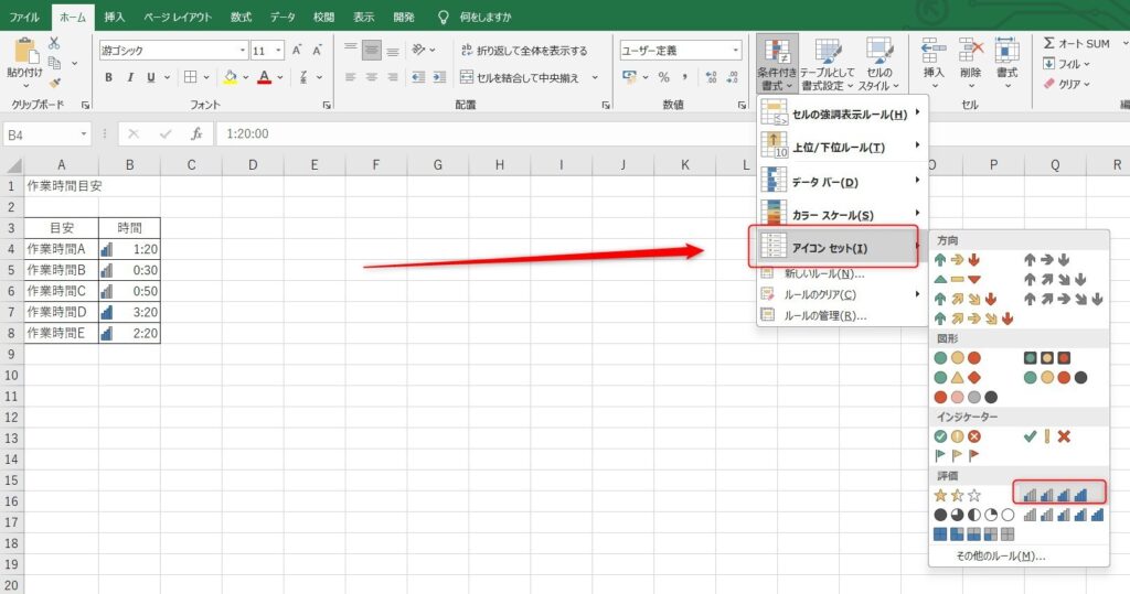 条件付き書式のコツ11
