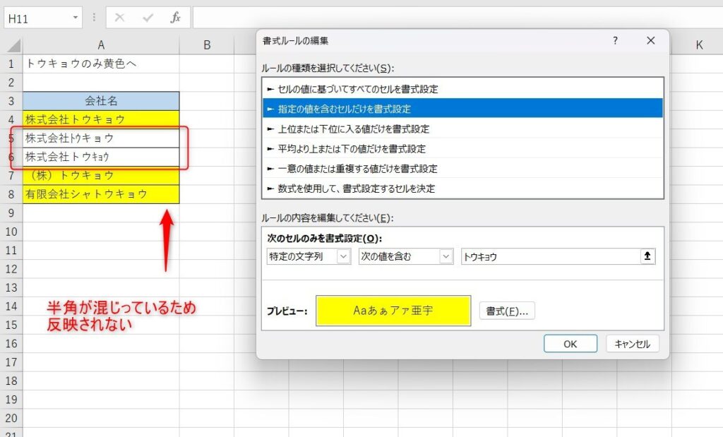 条件付き書式が効かない2