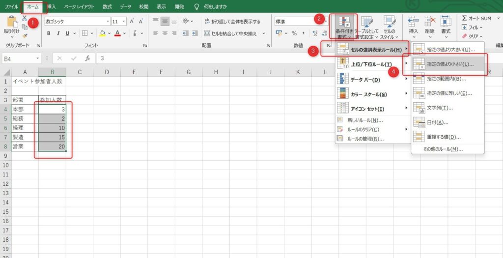 条件付き書式のコツ2