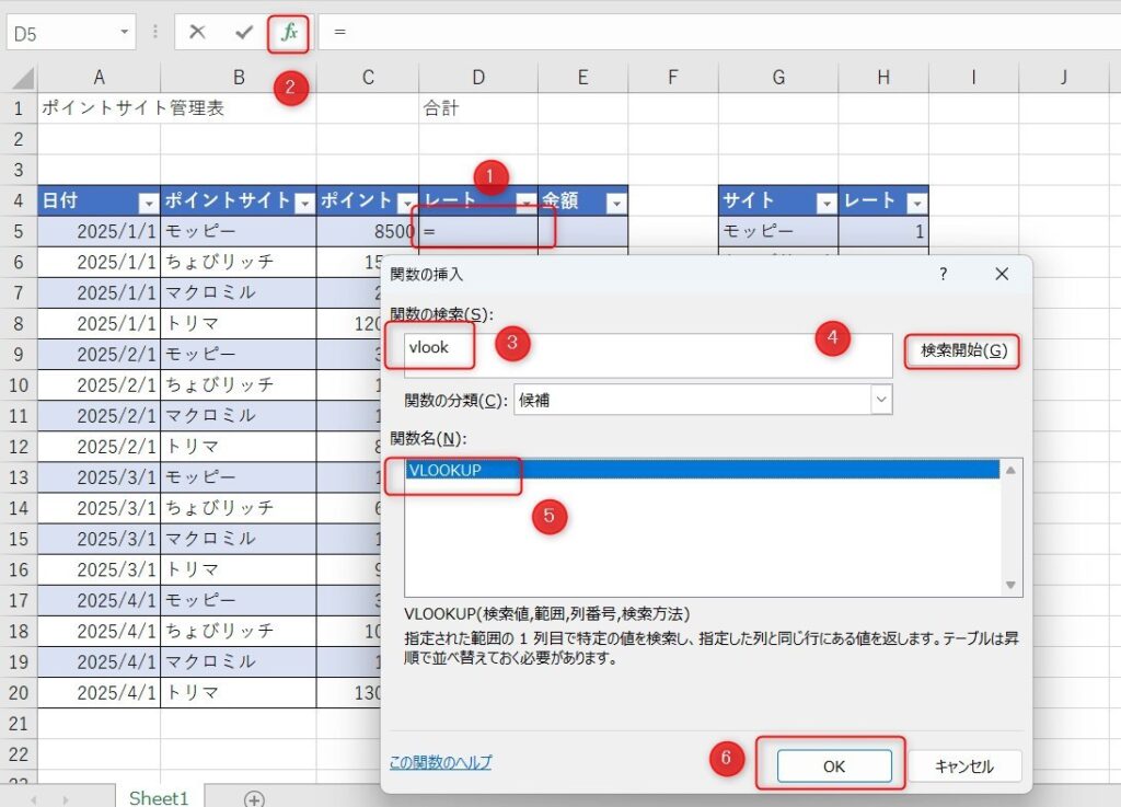 VLOOKUPでレートの自動計算する手順紹介画像