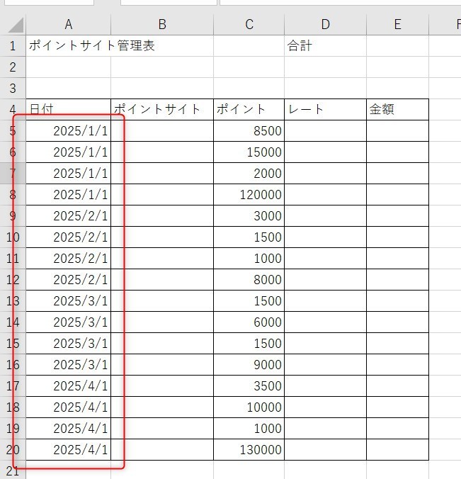 ポイント管理表に日付を追記した画像