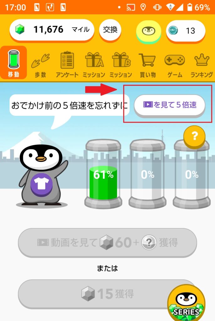 トリマの5倍速で効率よく貯める画面