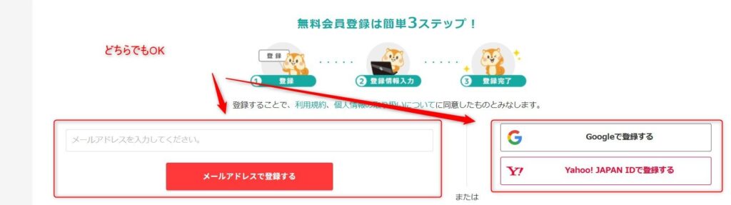 メールアドレスまたはGoogleで登録