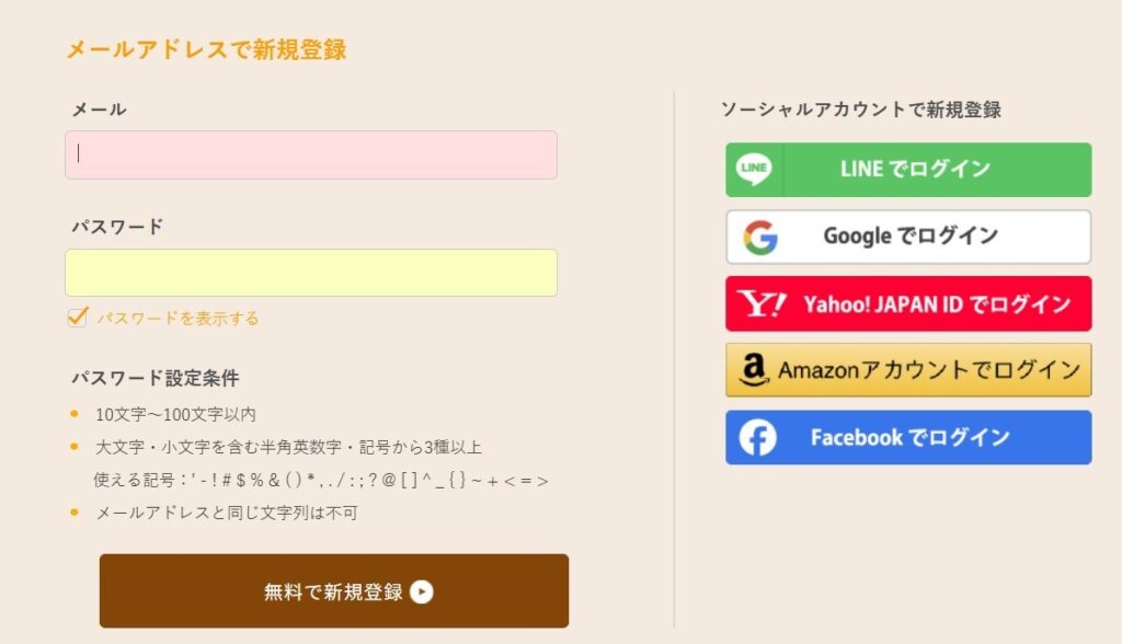 メールアドレスなどでマクロミル登録