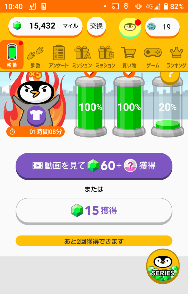 動画視聴でもらえるポイントが増えるスクリーンショット