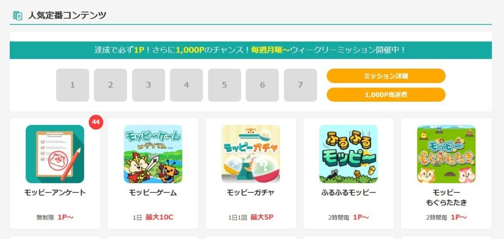 ゲームとガチャでモッピーで貯める画像