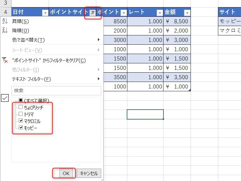 ポイントサイト管理表でフィルターの活用
