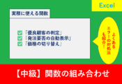 IF・AND・VLOOKUP関数を組み合わせて業務効率化を図るExcel中級者向け記事のアイキャッチ画像。関数名とExcel画面を組み合わせたイメージ