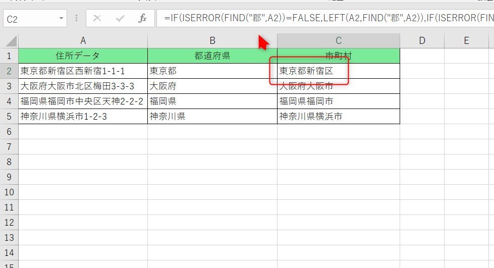 市町村を関数を使って抽出する完成図