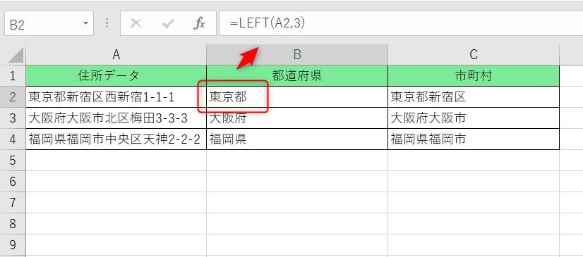 LEFT関数を使った都道府県を出す完成図