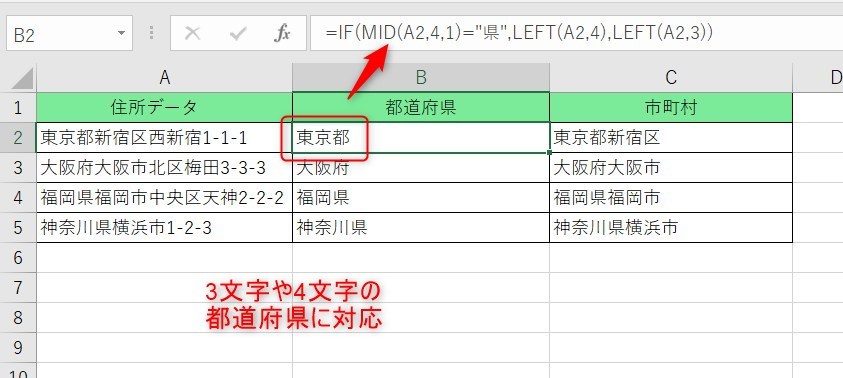 3文字や4文字の都道府県にも対応する関数の完成図