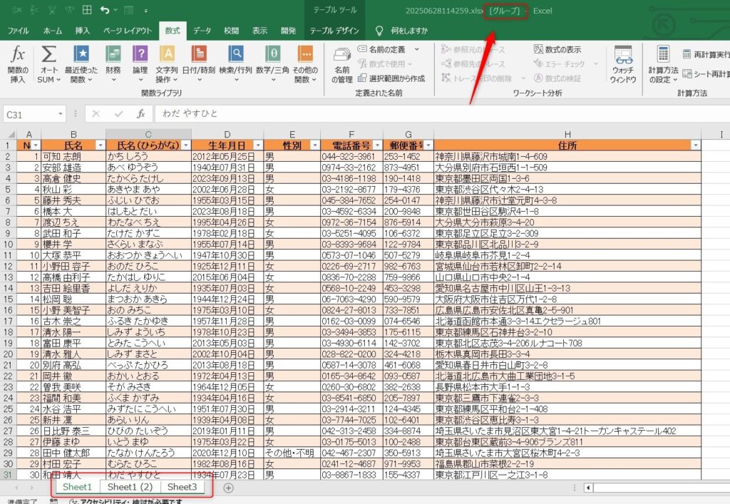 Excel便利技。シートのグループ化で効率化する画像