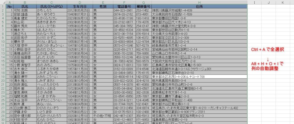Excel便利技で列の自動調整する画像