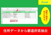 Excelを使って住所データを整理し、都道府県や市町村を抽出する方法を解説した記事のアイキャッチ画像