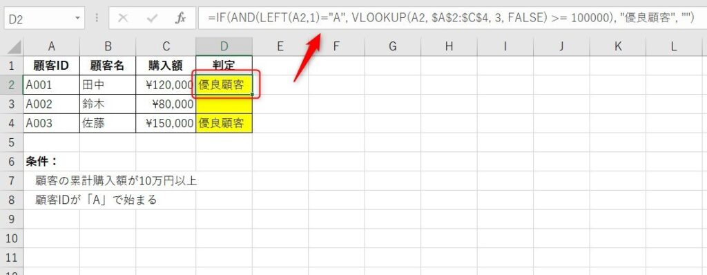 IFとANDとVLOOKUPの組み合わせ例を示した画像