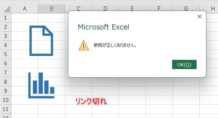 ハイパーリンク切れの画像