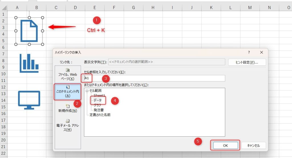 ハイパーリンクを図形に挿入する画像