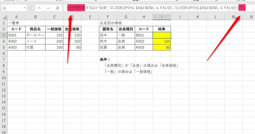 関数の組み合わせによるエラー対処法をIFERRORを使った画像