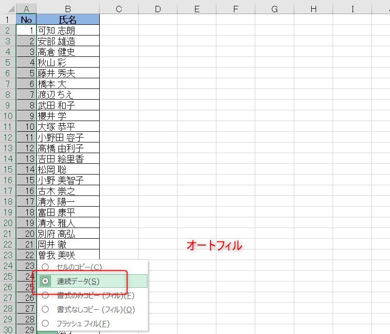 Excel便利技。オートフィルで連番を一括入力する画像