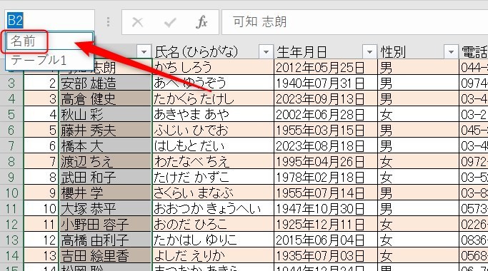 Excel便利技。名前の定義を載せた画像