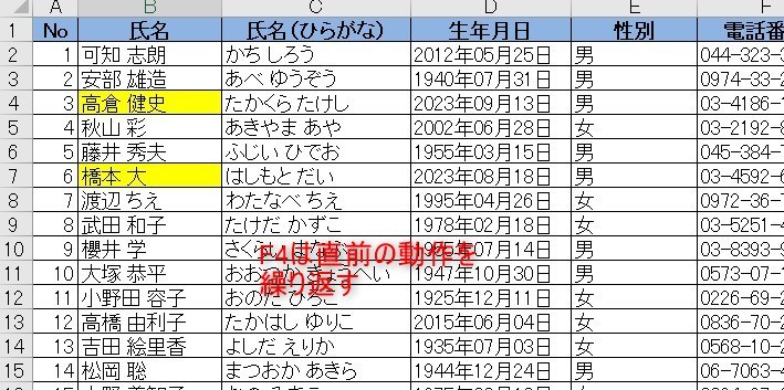 Excel便利技。F4で操作の繰り返しを示した画像