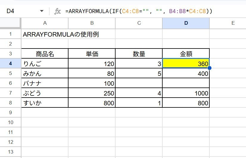 ARRAYFORMULA関数とIFの組み合わせを示した画像
