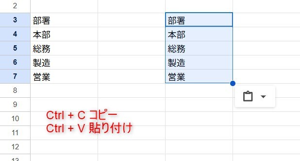 スプレッドシートのコピーと貼り付けをショートカットで解説した画像