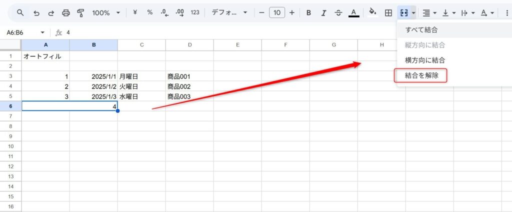 スプレッドシートのオーとフィルが効かない原因がセルの結合の画像