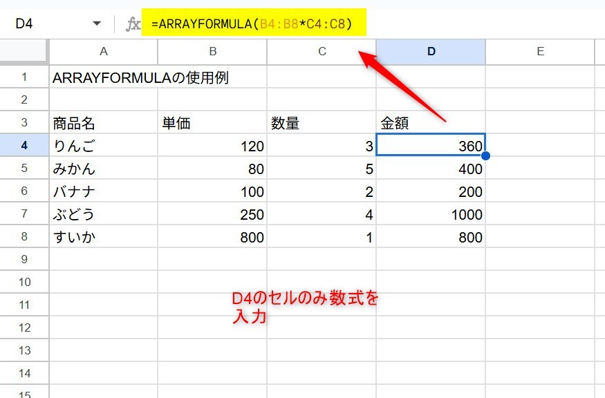 ARRAYFORMULA関数の使用例を載せた画像