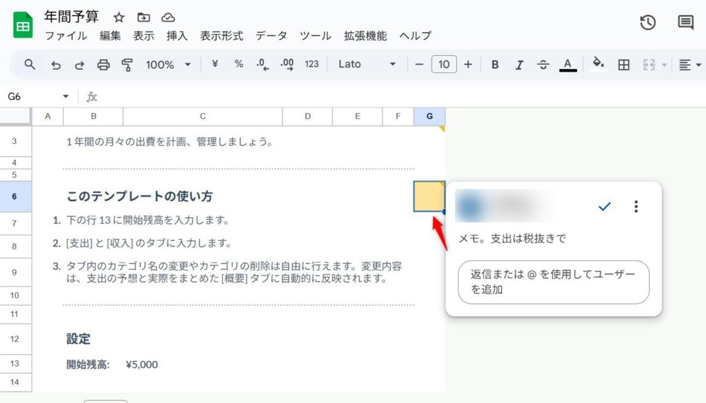 スプレッドシートのコメント機能を示した画像