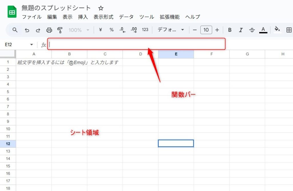 関数バーなどのスプレッドシートの画面名称を示した画像