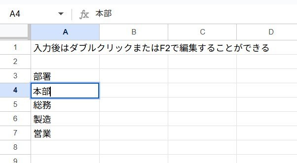 スプレッドシートの編集方法を示した画像