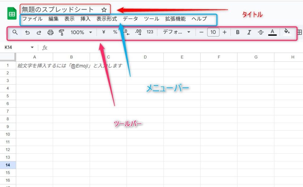スプレッドシートの画面構成の画像