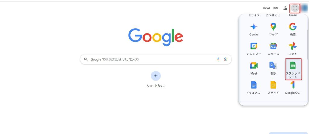 スプレッドシートの起動方法が分かる画像