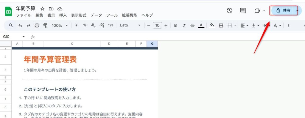 スプレッドシートの共有ボタンを示した画像