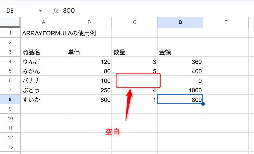 スプレッドシートのARRAYFORMULA関数で空白がある場合の画像