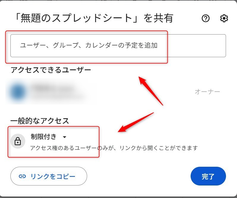 スプレッドシートで限定公開する手順を載せた画像