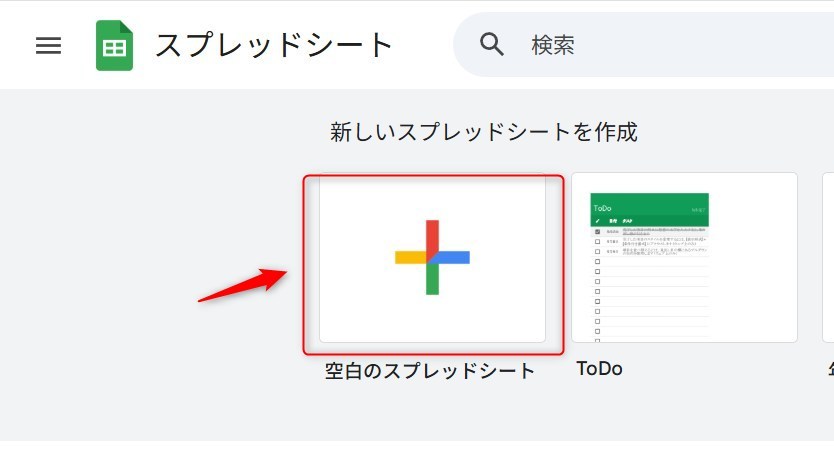 空白のスプレッドシートを起動する画像