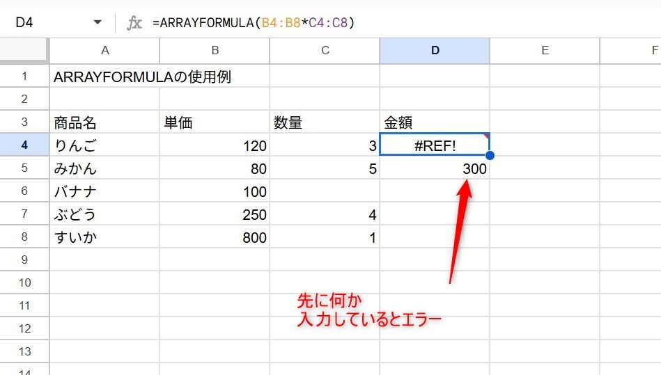 ARRAYFORMULAでエラーになる例を示した画像