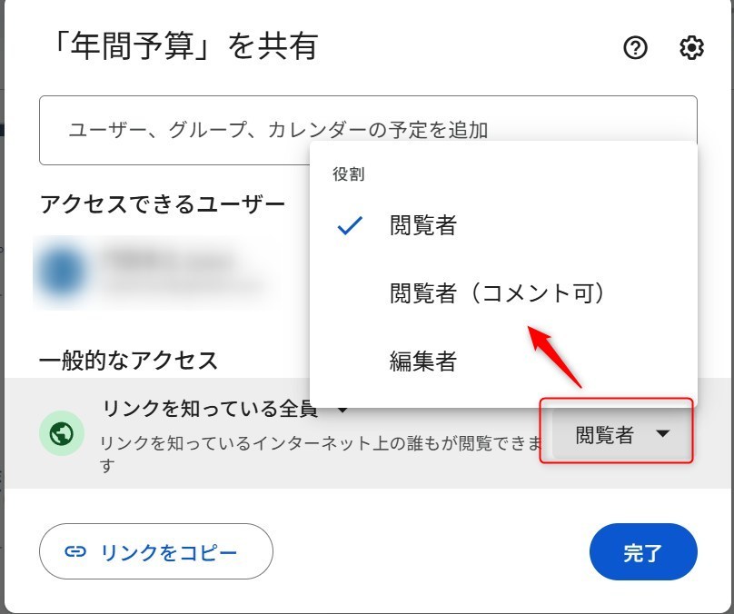 スプレッドシートの権限の設定種類を表示した画像